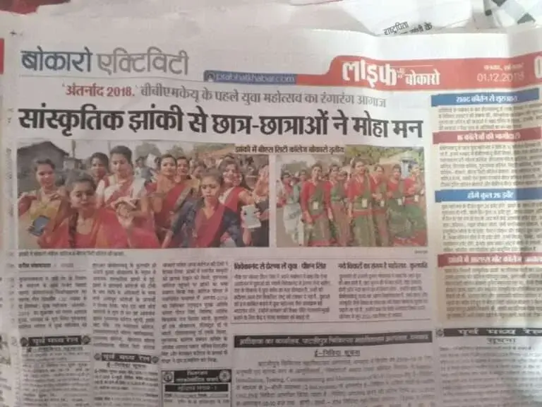 Bokaro Mahila Mahavidyalaya campus photo 7
