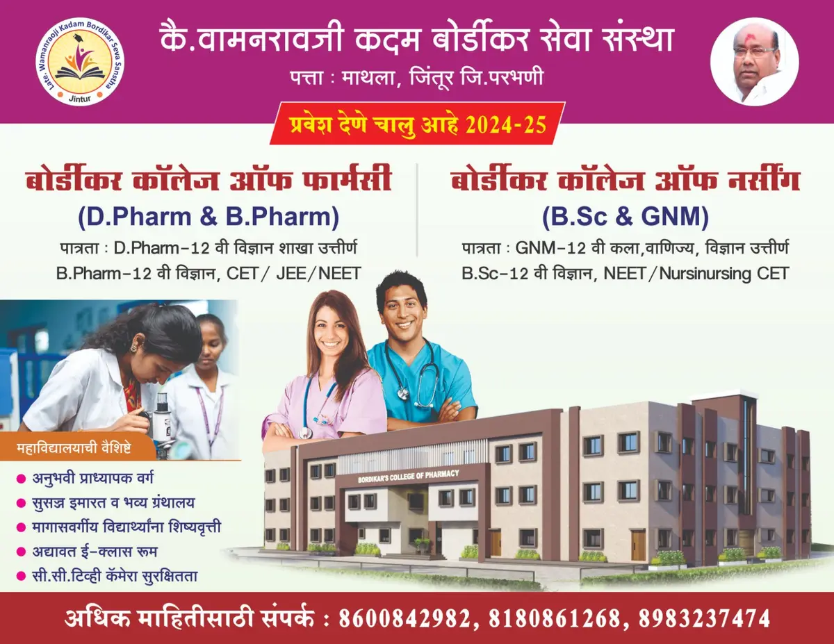 Bordikar College of Pharmacy campus