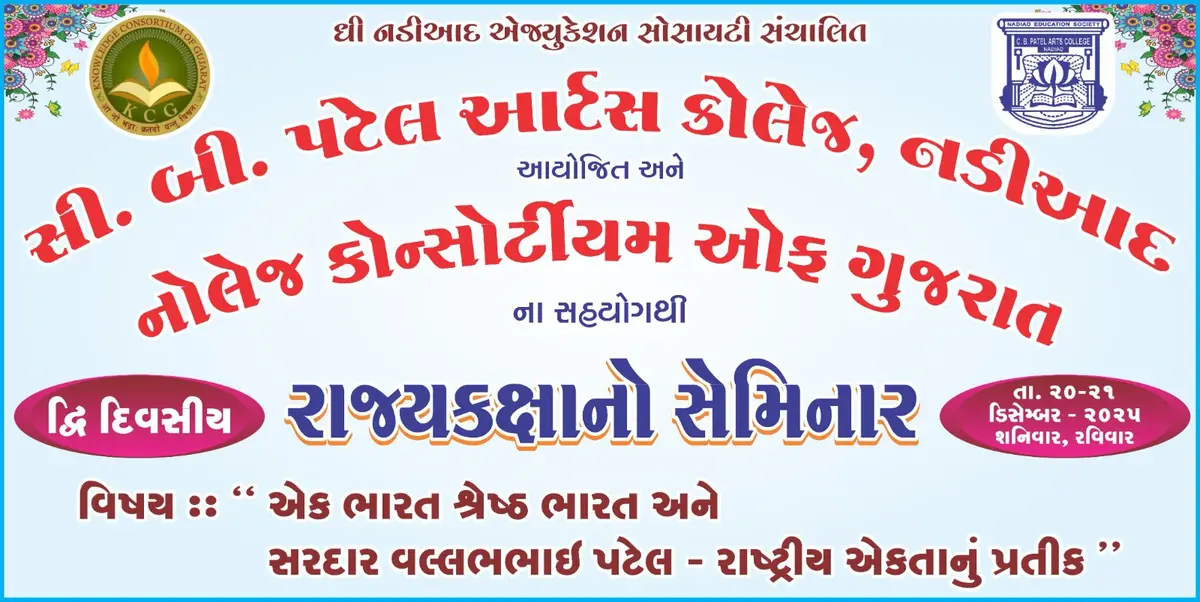 C. B. Patel Arts College: campus photo 1