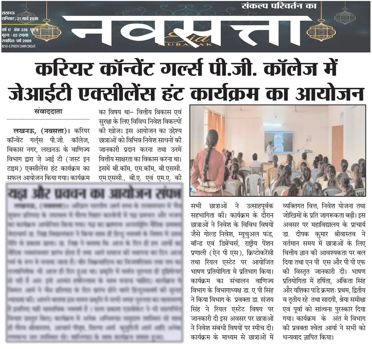 Career Convent Girls Degree College: campus photo 8
