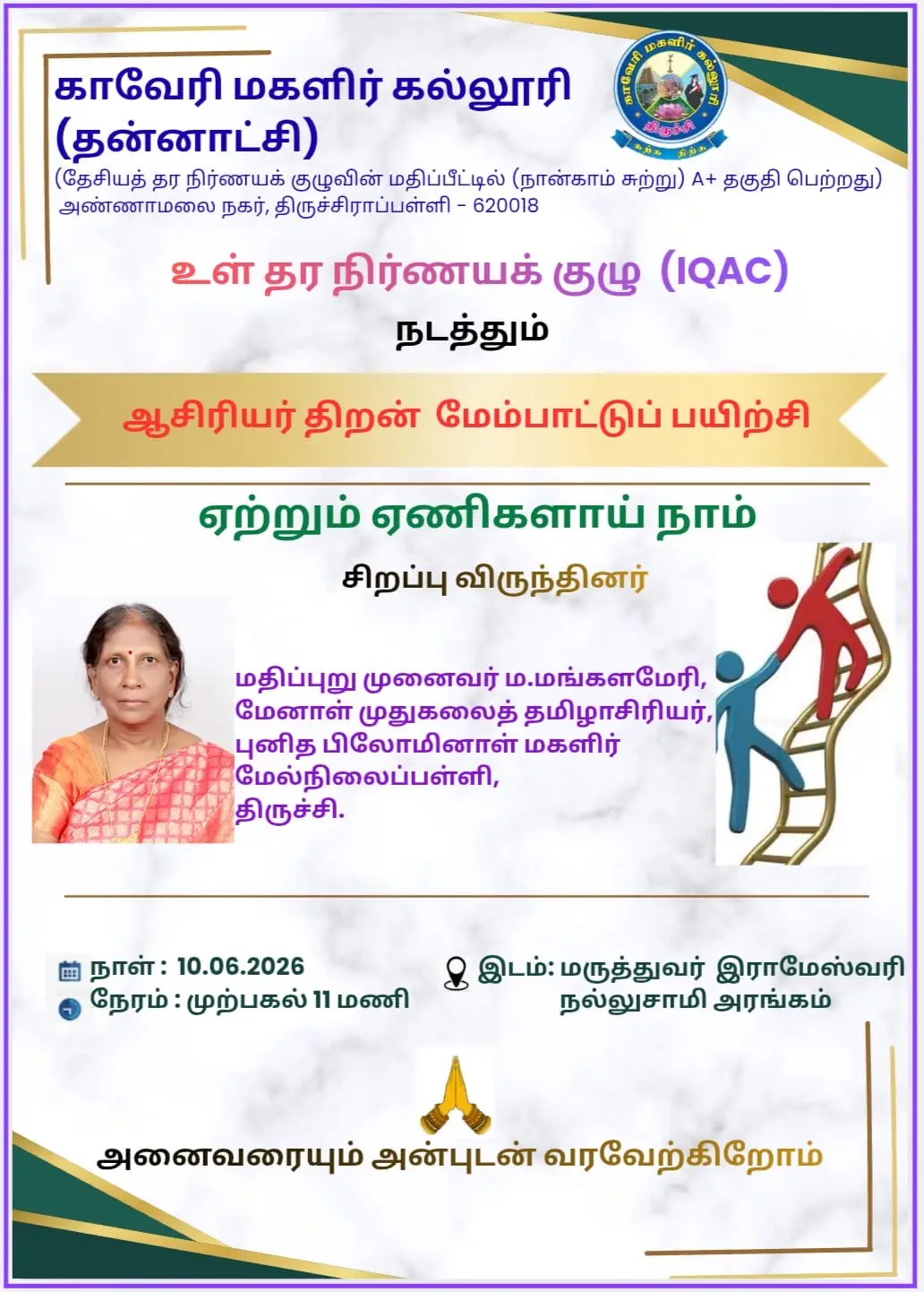 Cauvery College for Women: campus photo 2