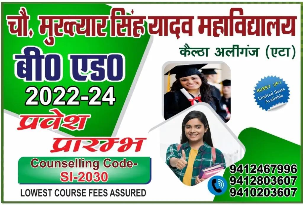 Ch Mukhtyar Singh Yadav Mahavidyalaya: campus photo 1