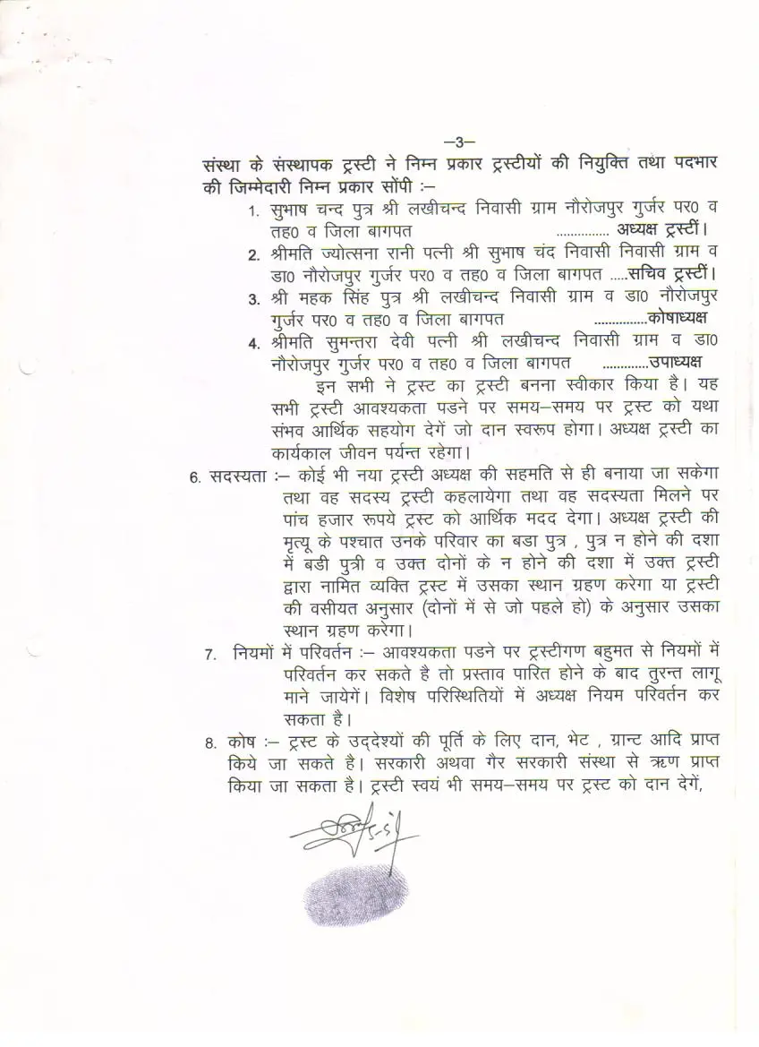 Ch. Shiv Charan Singh Degree College Vill., Norojpur, Tahasil & Distt.-Baghpat: campus photo 5