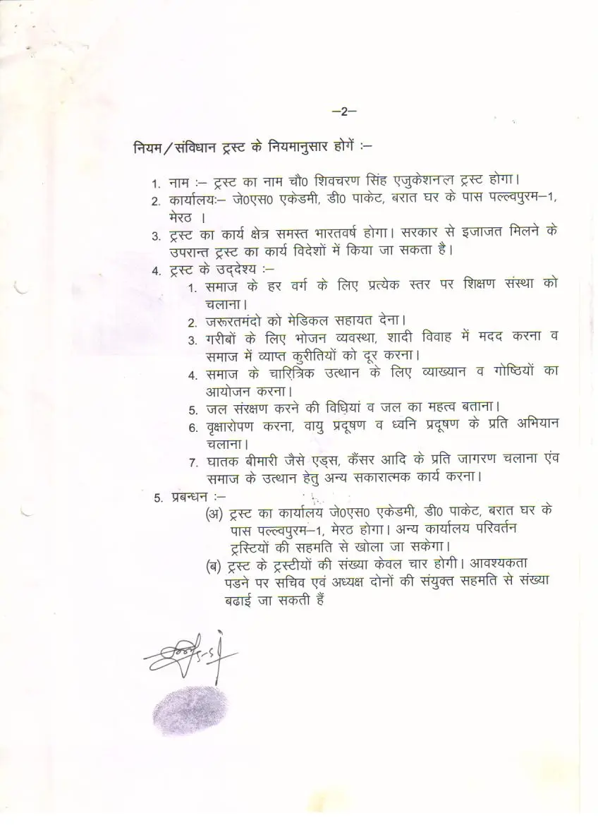 Ch. Shiv Charan Singh Degree College Vill., Norojpur, Tahasil & Distt.-Baghpat: campus photo 3