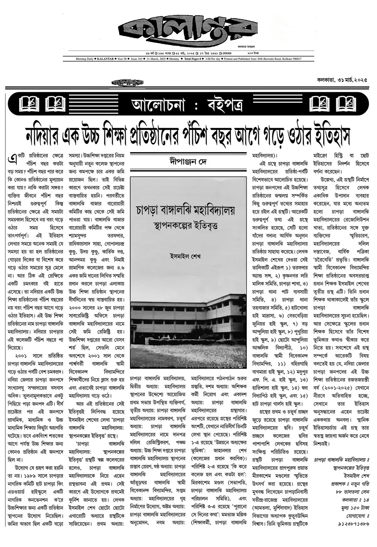 Chapra Bangaljhi Mahavidyalaya campus photo 3