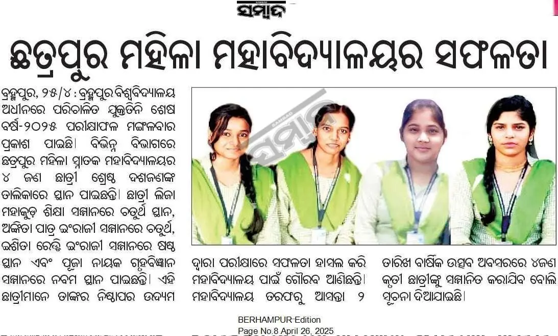 Chatrapur Women's College: campus photo 1