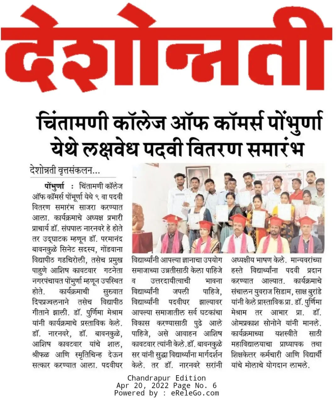Chintamani College of Commerce campus photo 4