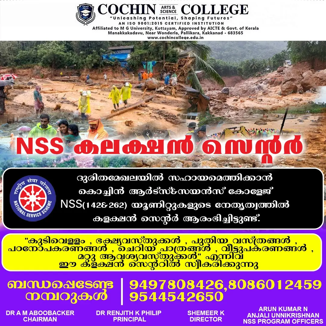 Cochin Arts and Science College: campus photo 5