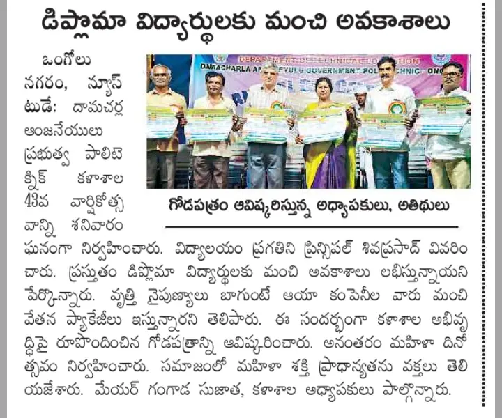 Da Govt Polytechnic Ongole: campus photo 1