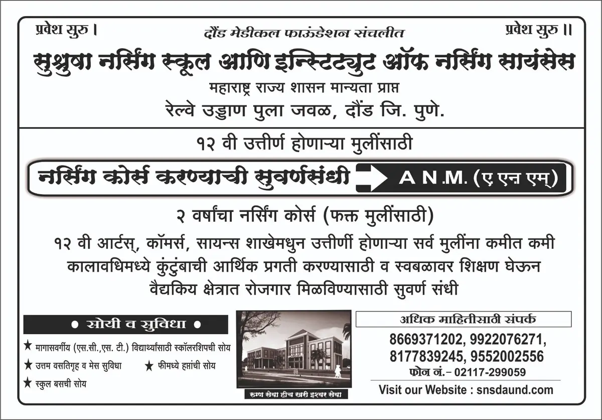 Daund Medical FoundationS, Sushrusha Institute of Nursing Science: campus photo 8