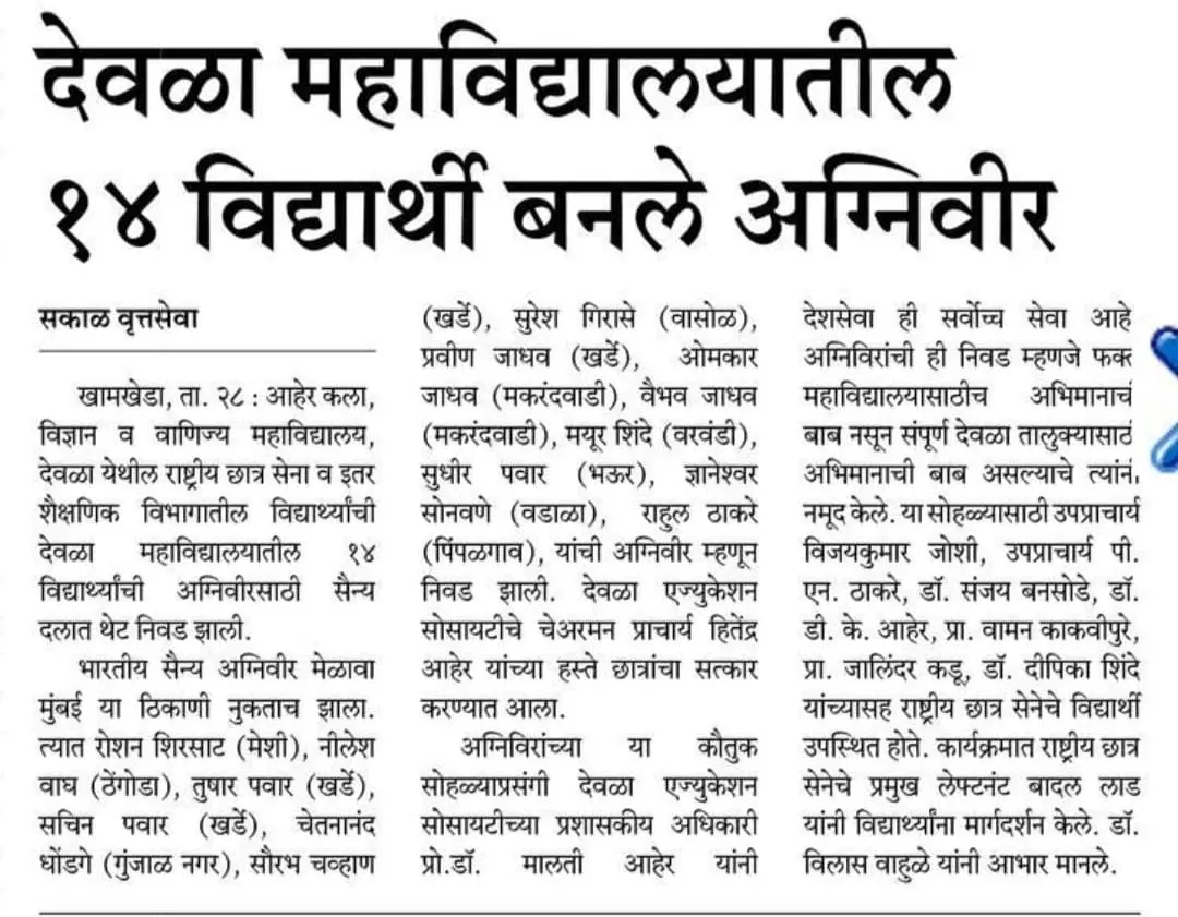 Devala Education Societys Karmaveer Ramraojee Aher Arts, Science & Commerce College campus