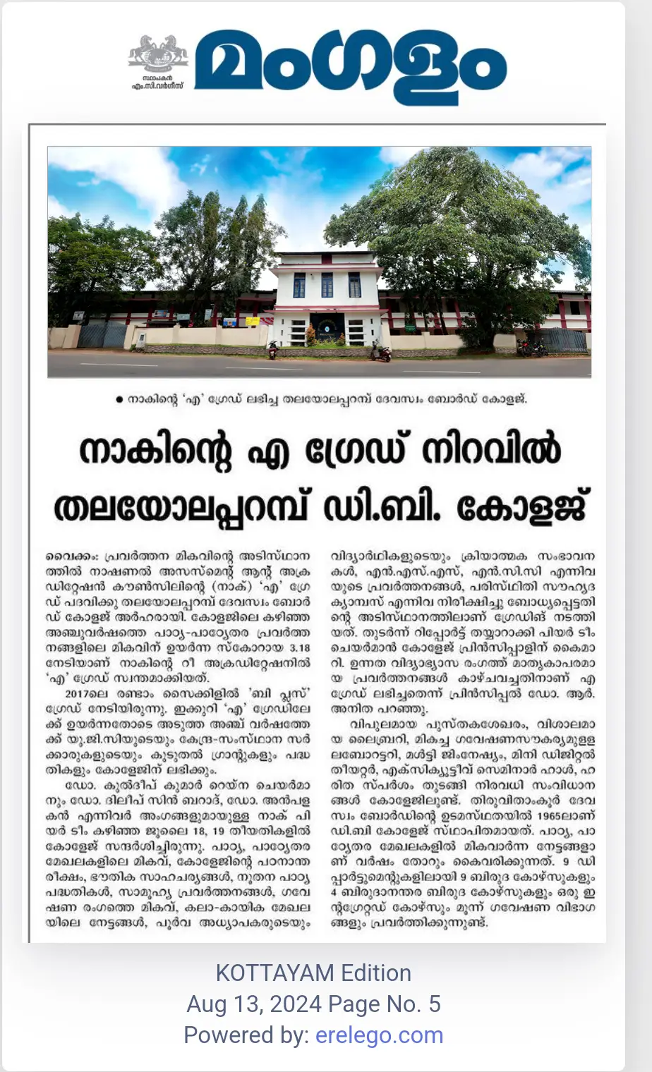 Devaswom Board College, Thalayolaparambu: campus photo 3