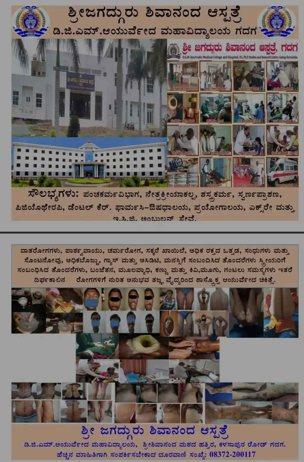 DGM Ayurvedic Medical College: campus photo 7