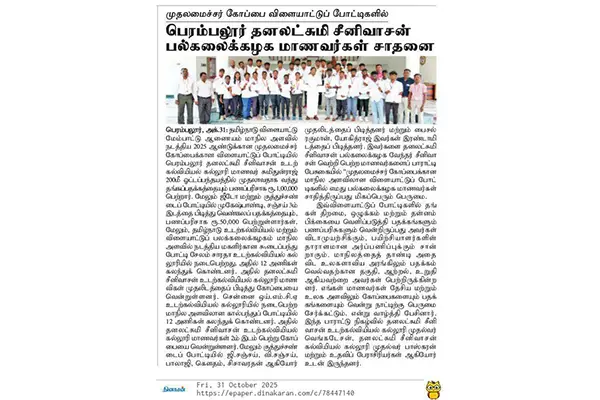 Dhanalakshmi Srinivasan College of Physical Edcuation: campus photo 3