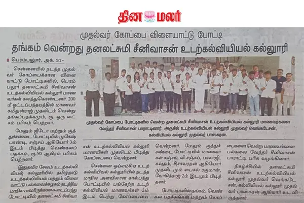 Dhanalakshmi Srinivasan College of Physical Edcuation: campus photo 2
