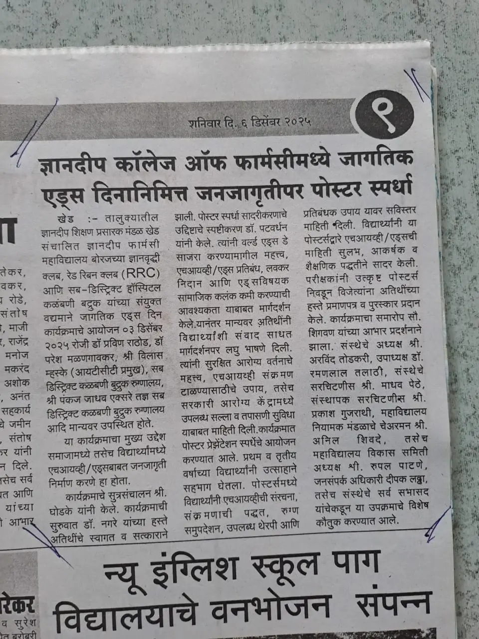 Dnyandeep Shikshan Prasarak Mandal: campus photo 2