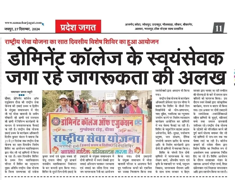 Dominant College of Education Dausa: campus photo 8