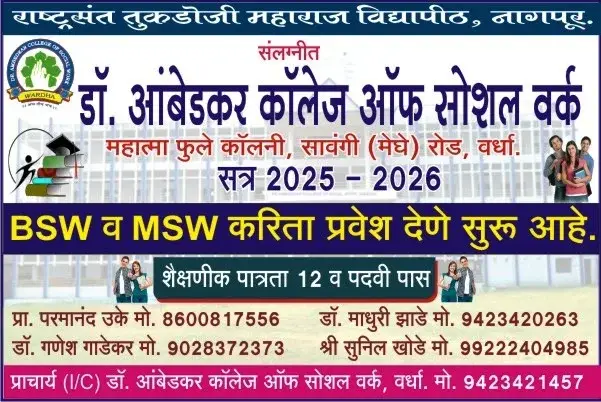 Dr. Ambedkar College of Social work, Sawangi (Meghe) Road: campus photo 1