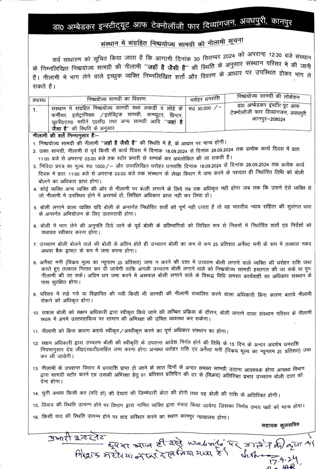 Dr. Ambedkar Institute of Technology for Handicapped: campus photo 2