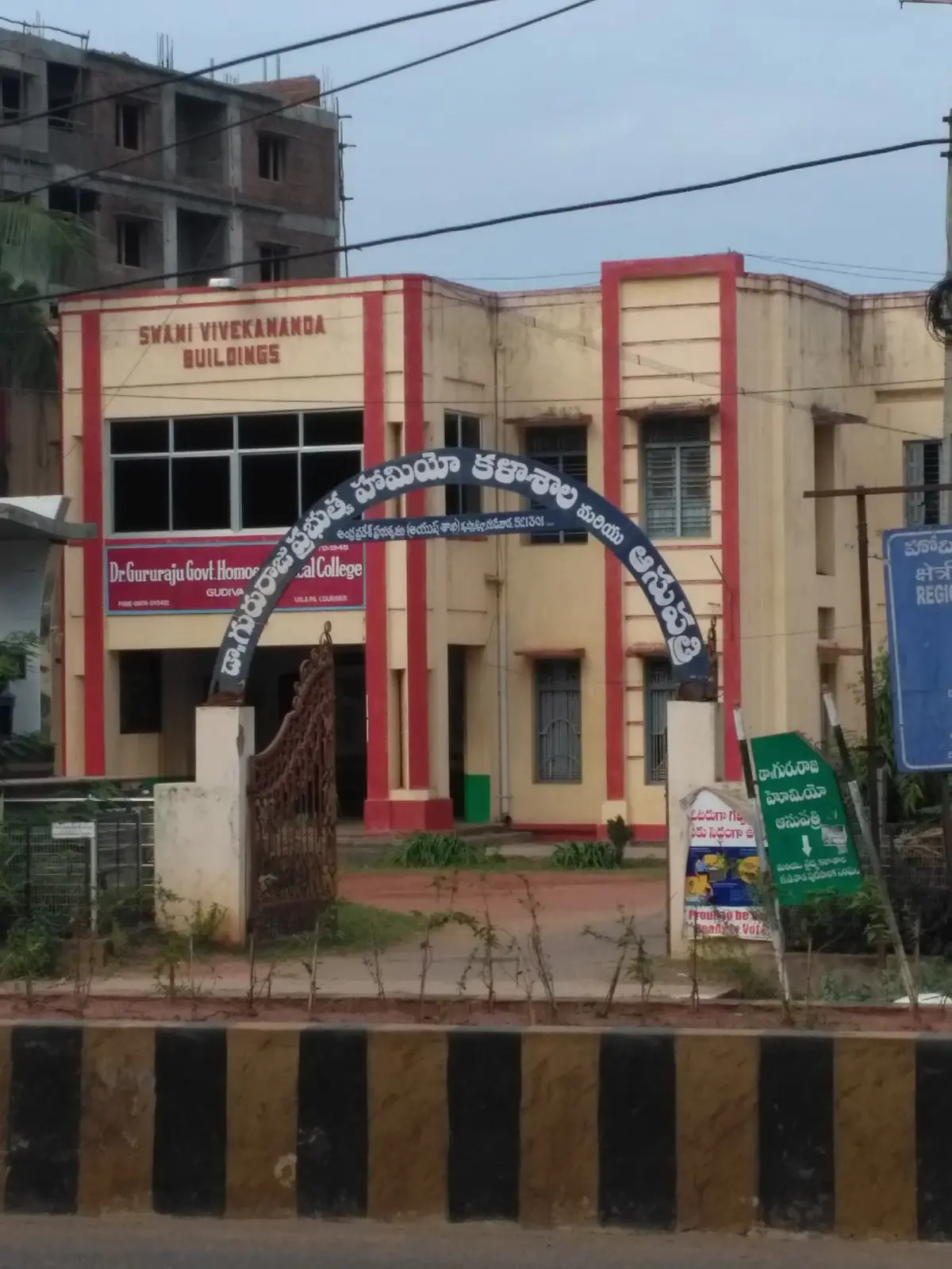 Dr Gururaju Government Homoeopathic Medical College campus photo 3