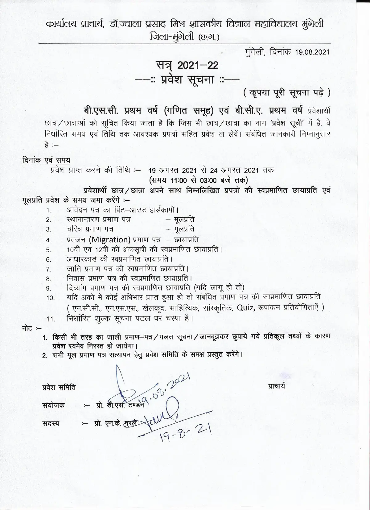 Dr. Jwala Prasad Mishra Government Science College Mungeli: campus photo 8