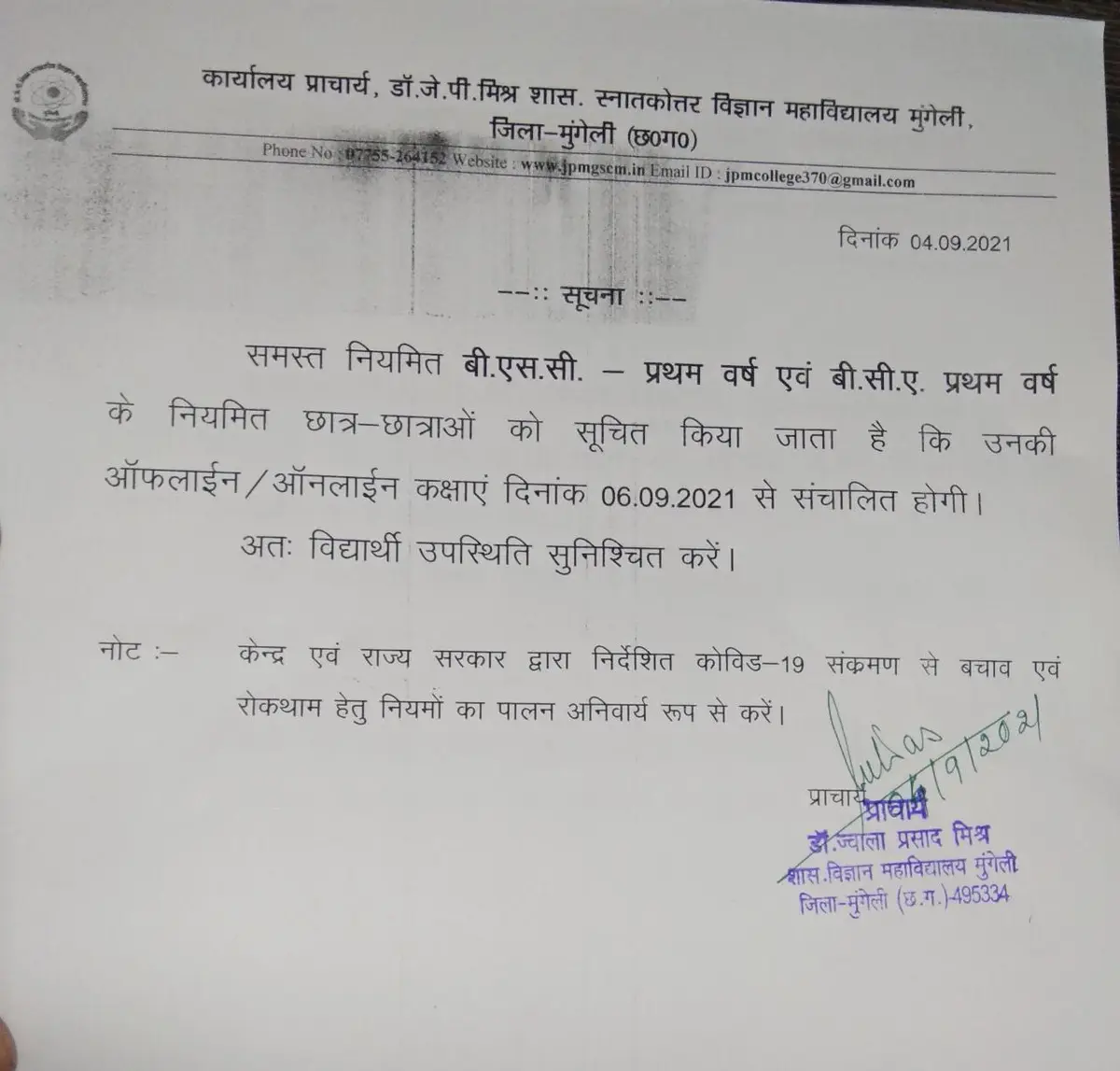 Dr. Jwala Prasad Mishra Government Science College Mungeli: campus photo 7