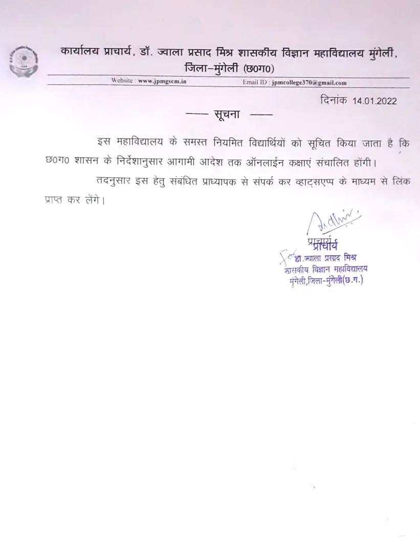 Dr. Jwala Prasad Mishra Government Science College Mungeli: campus photo 5