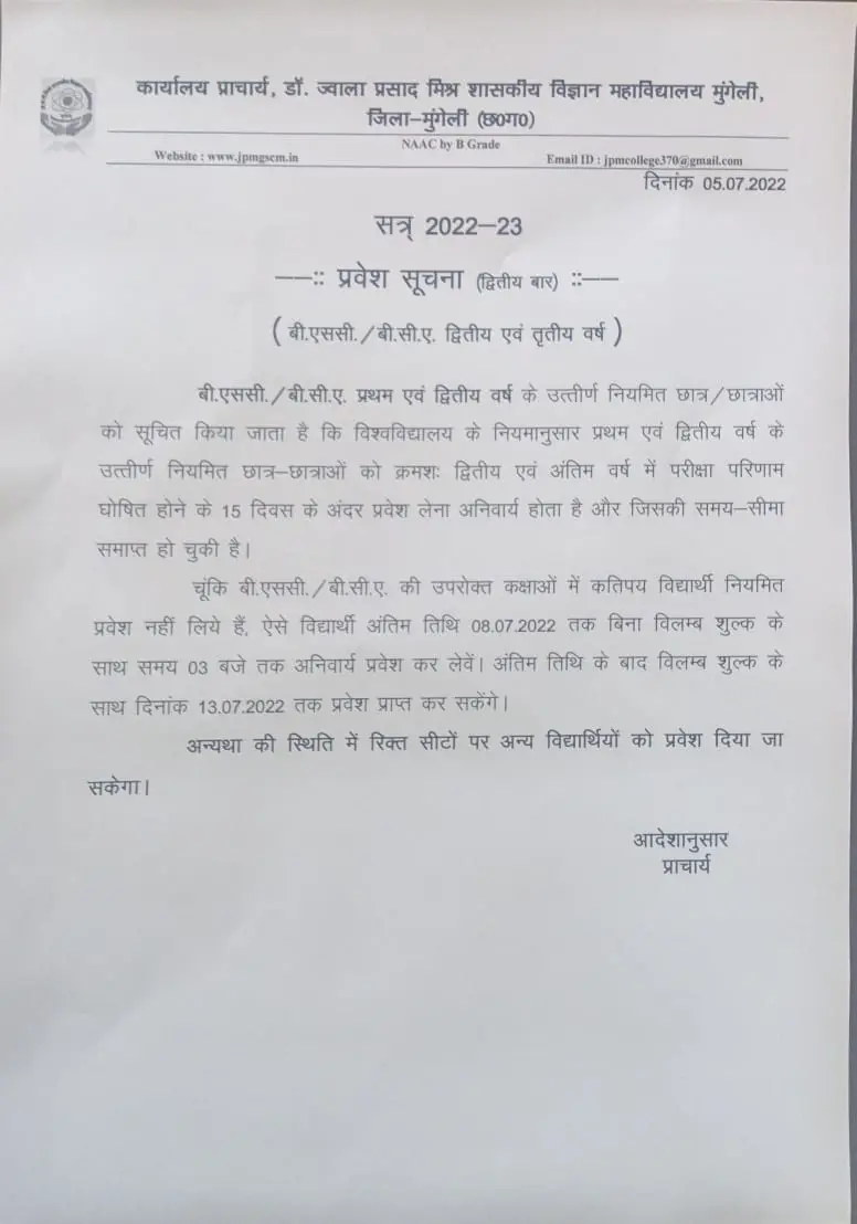 Dr. Jwala Prasad Mishra Government Science College Mungeli: campus photo 2