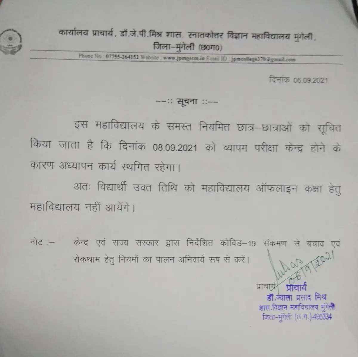 Dr. Jwala Prasad Mishra Government Science College Mungeli: campus photo 6