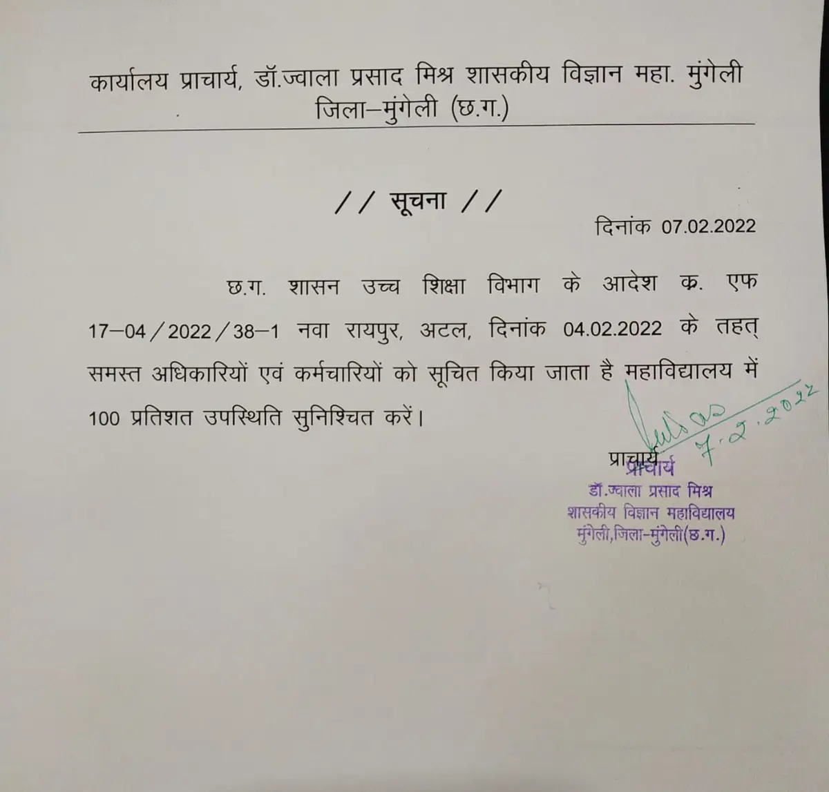 Dr. Jwala Prasad Mishra Government Science College Mungeli: campus photo 4