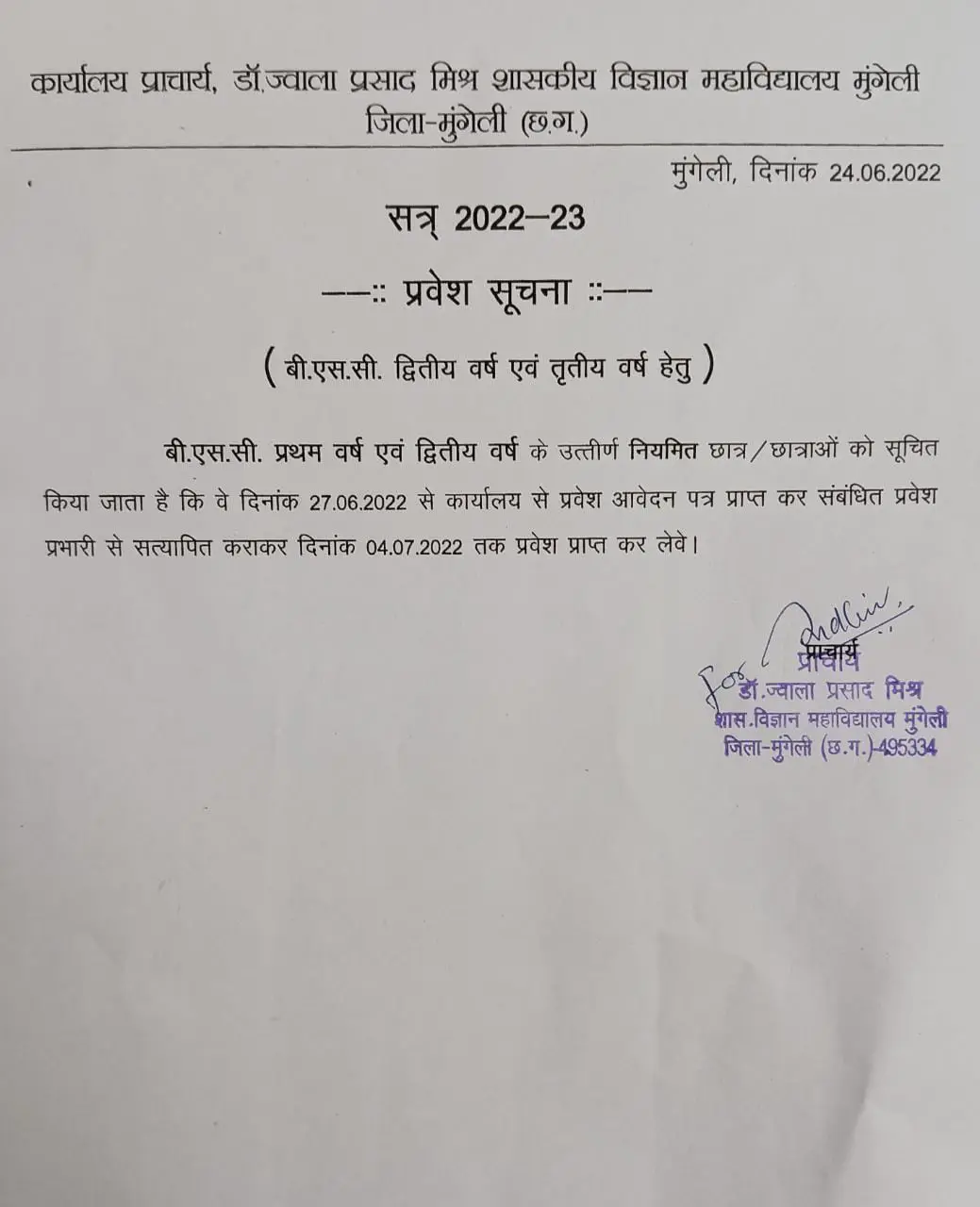 Dr. Jwala Prasad Mishra Government Science College Mungeli: campus photo 3