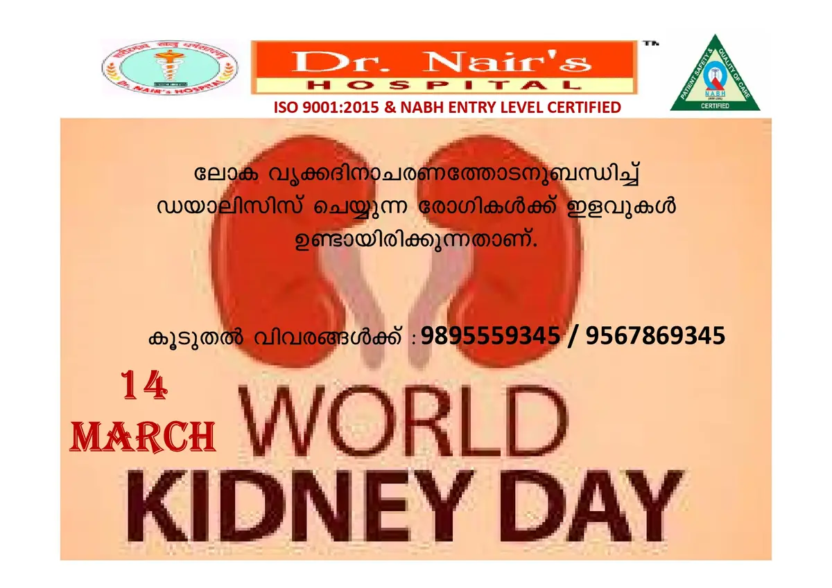 Dr. Nairs Hospital Kollam: campus photo 6