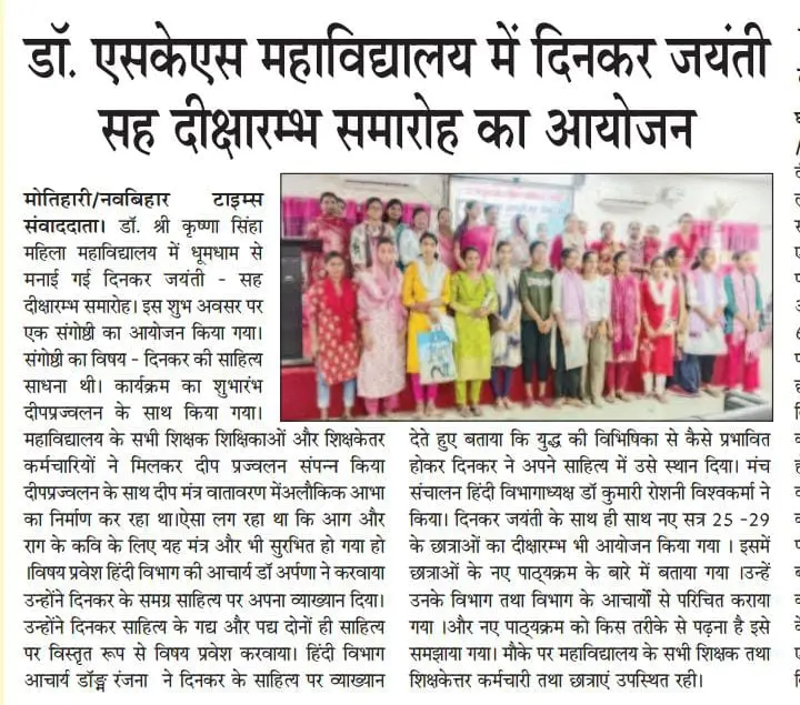 Dr. Shree Krishna Sinha Women's College: campus photo 1