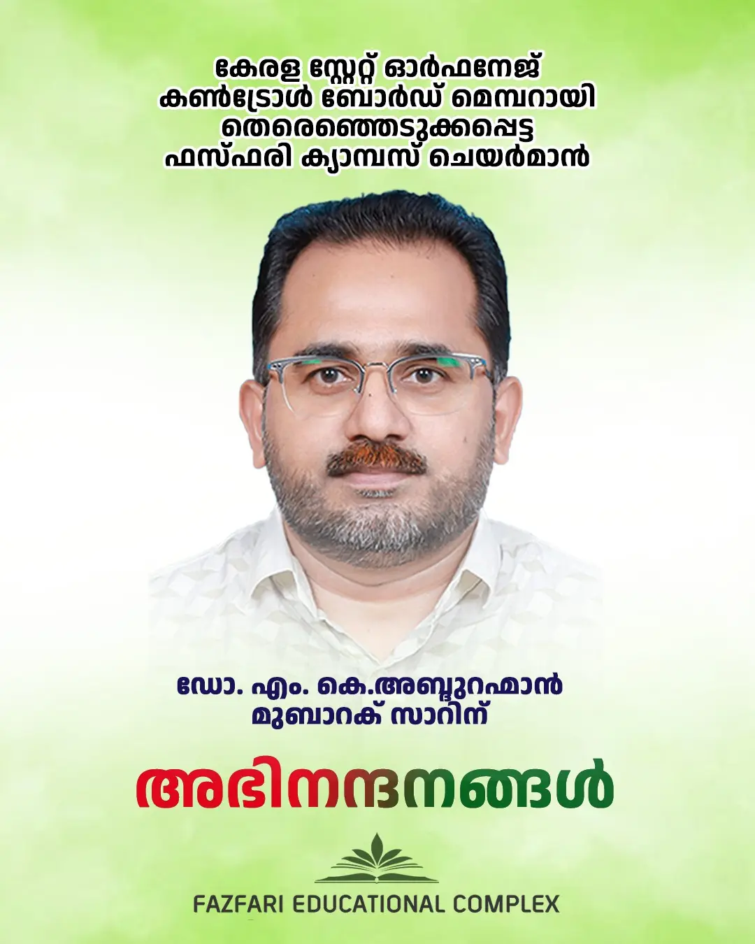 Fazfari Teachers Training Institute Malapuram campus