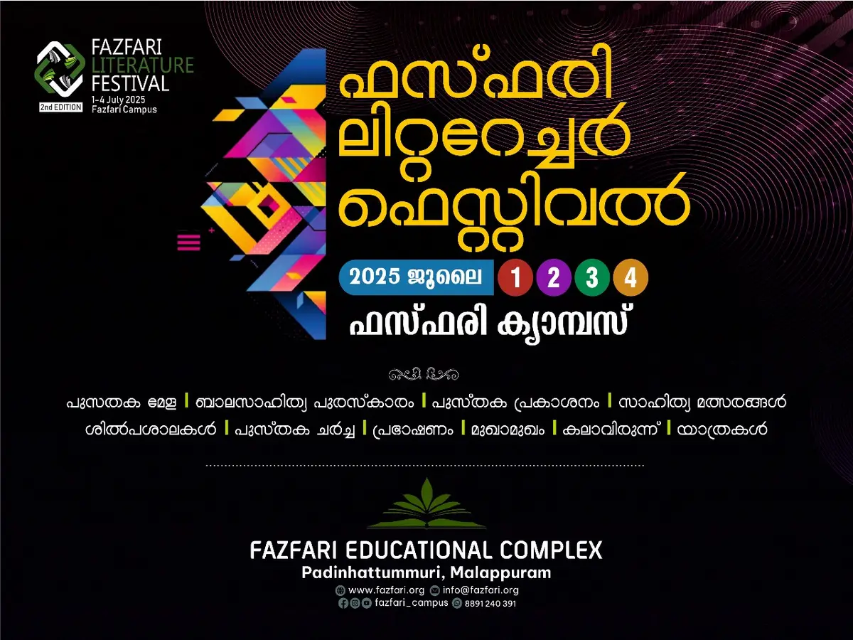 Fazfari Teachers Training Institute Malapuram: campus photo 7