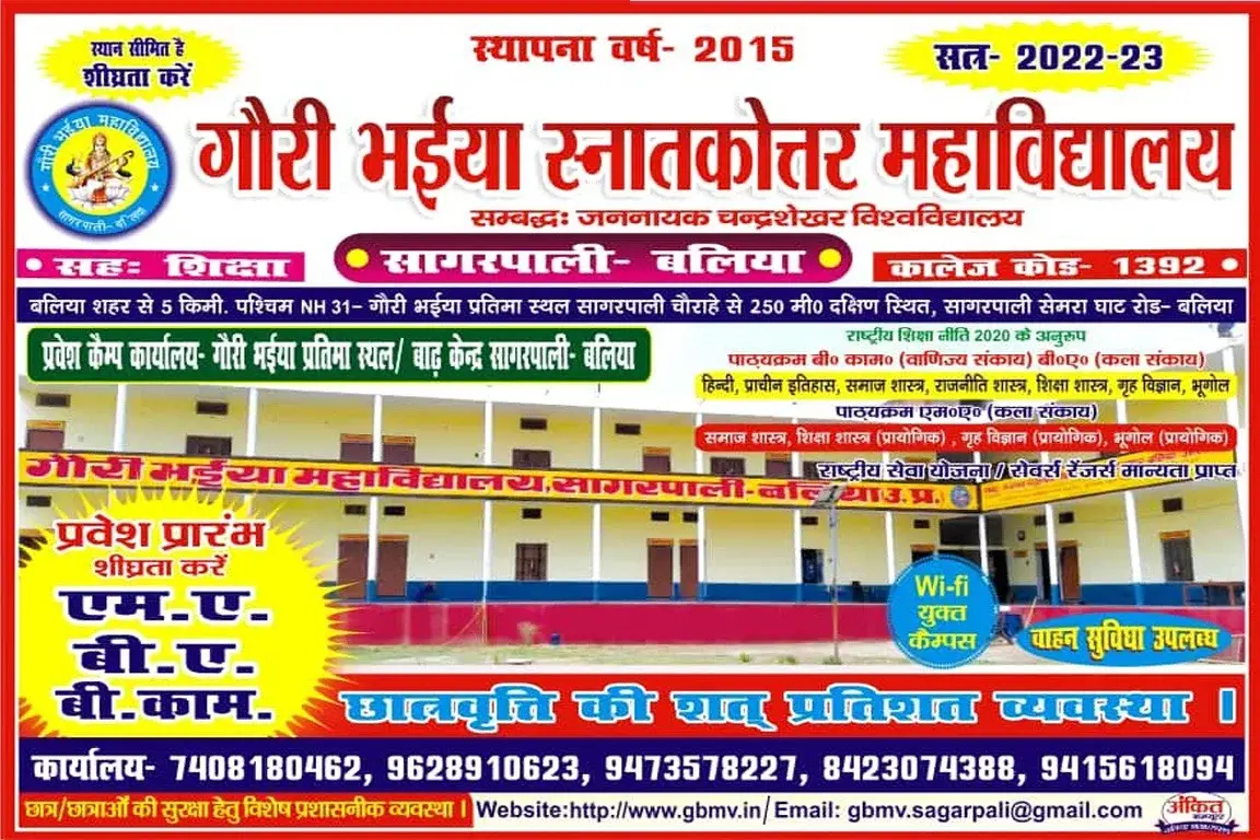 Gauri Bhaiya Mahavidyalaya: campus photo 8