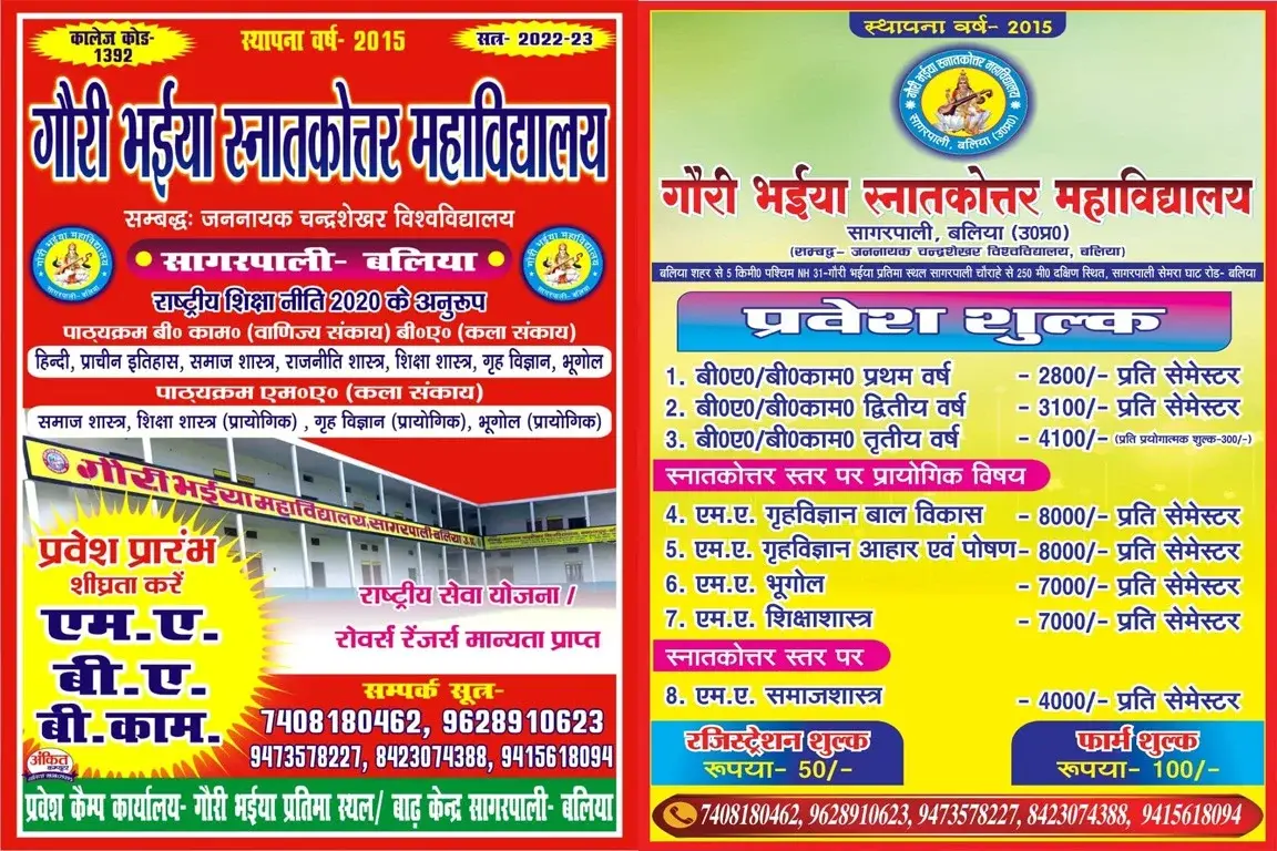 Gauri Bhaiya Mahavidyalaya: campus photo 4
