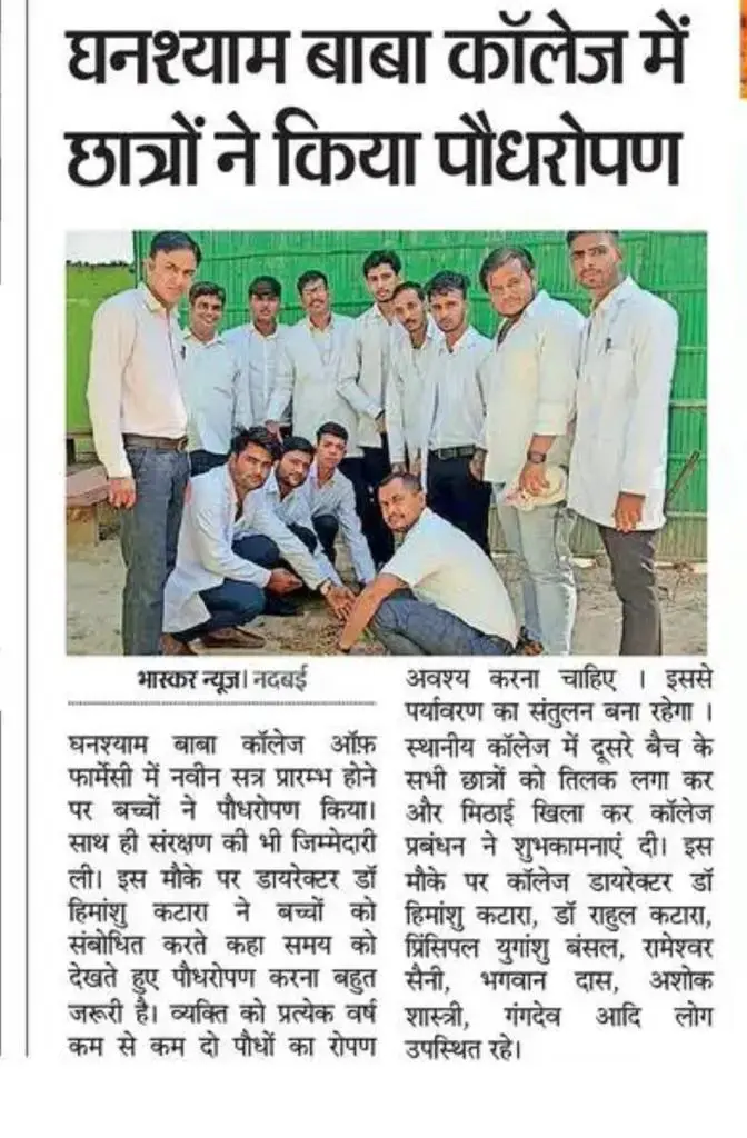 Ghanshyam Baba College of Pharmacy: campus photo 1