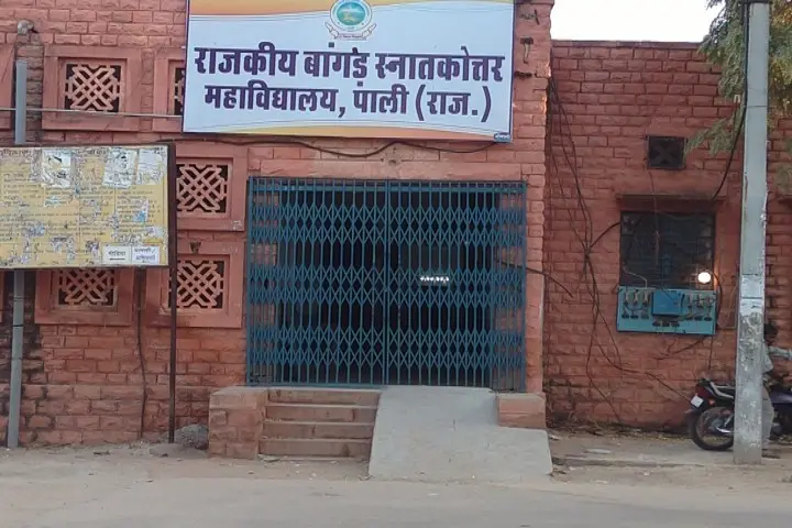 Government Bangur P.G. College: campus photo 1