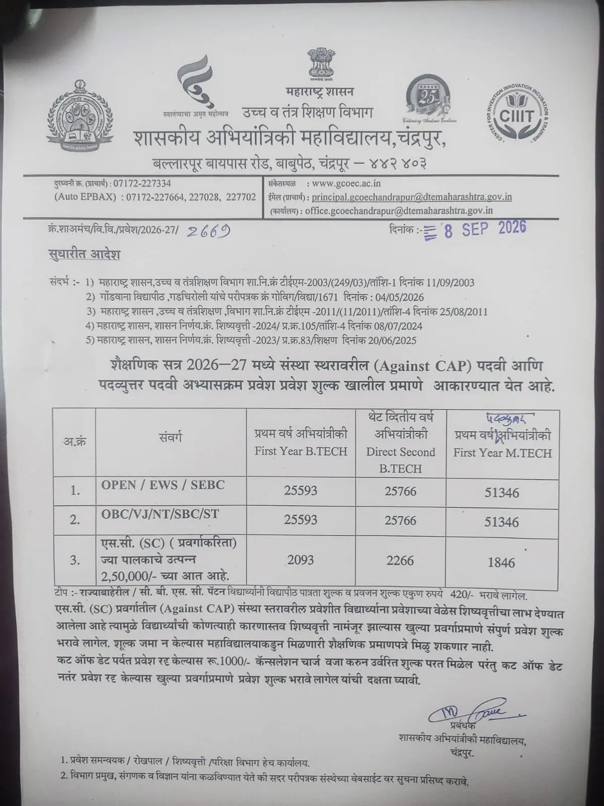 Government College of Engineering, Chandrapur: campus photo 1