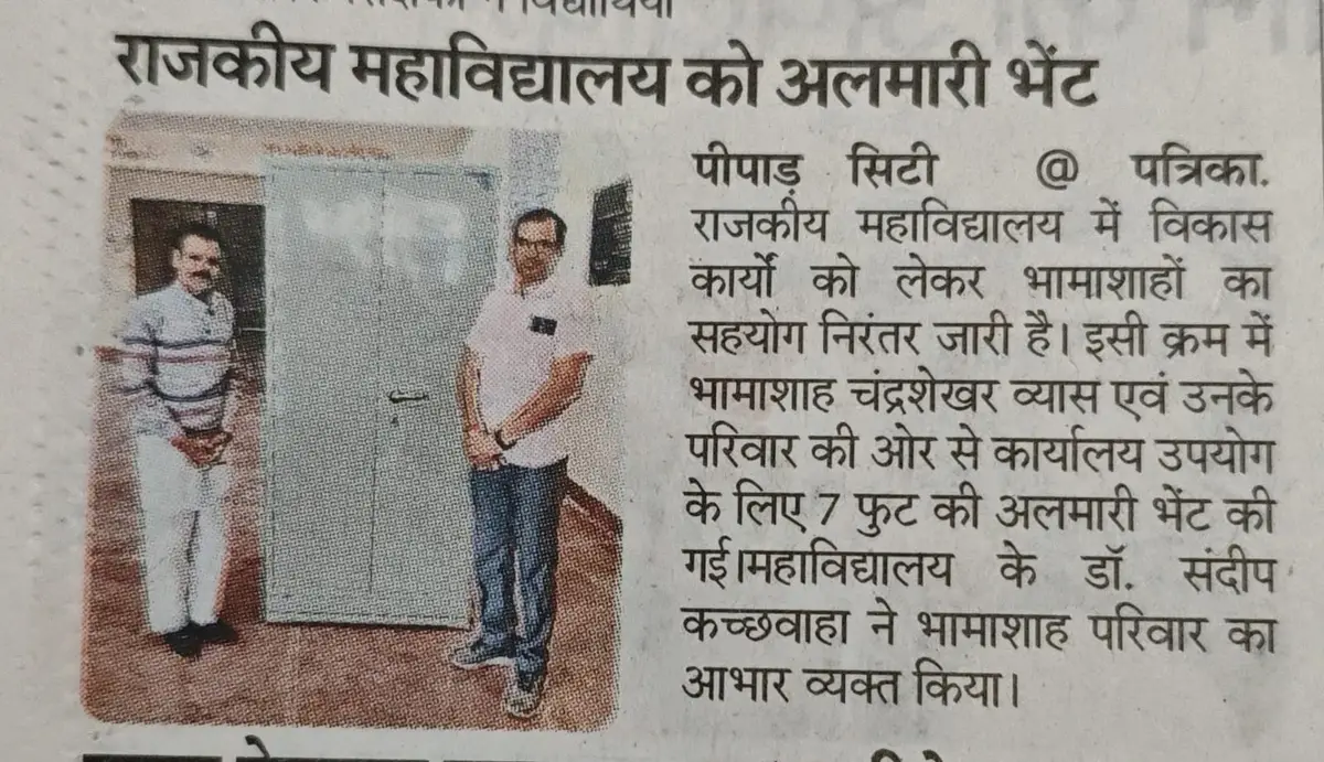 Government College Pipar City Jodhpur: campus photo 5