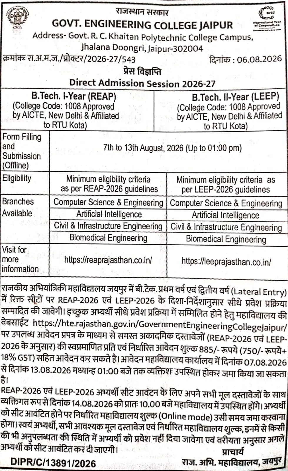 Government Engineering College Jaipur: campus photo 1