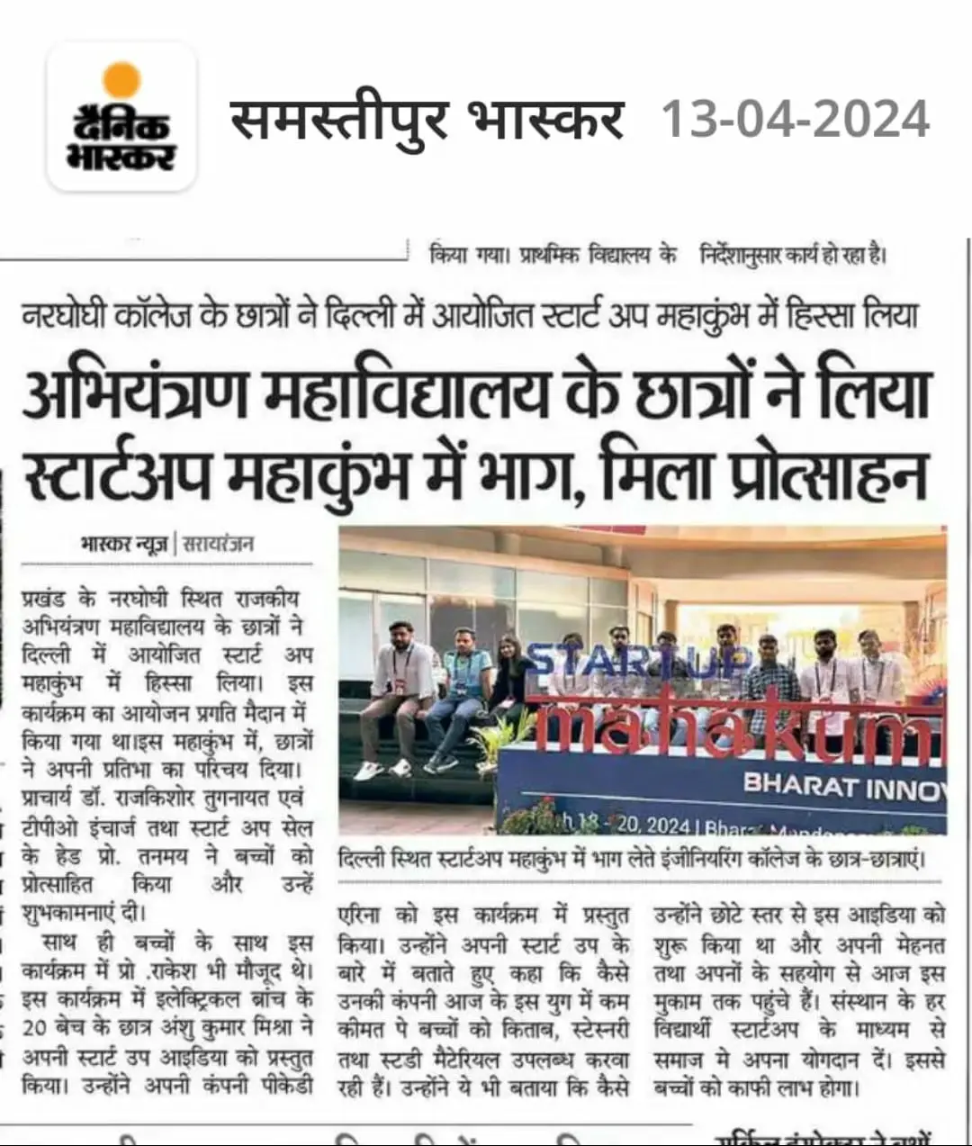 Government Engineering College Samastipur campus photo 4