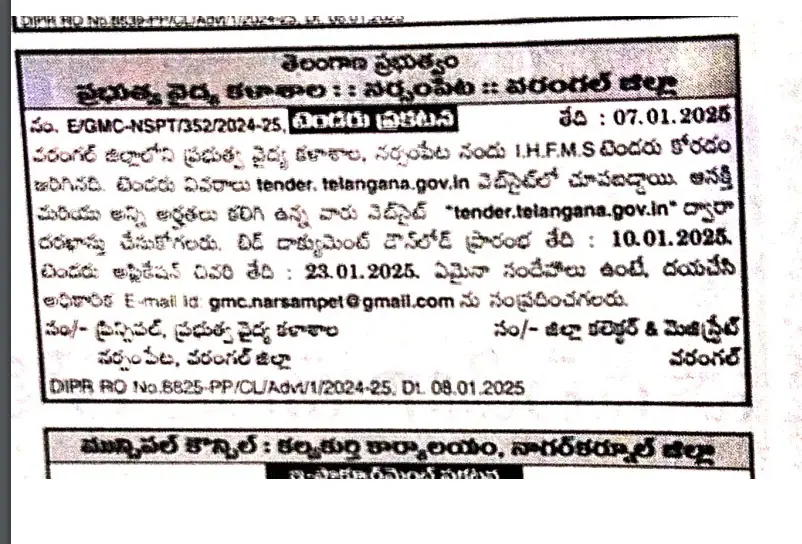 Government Medical College Narsampet: campus photo 1