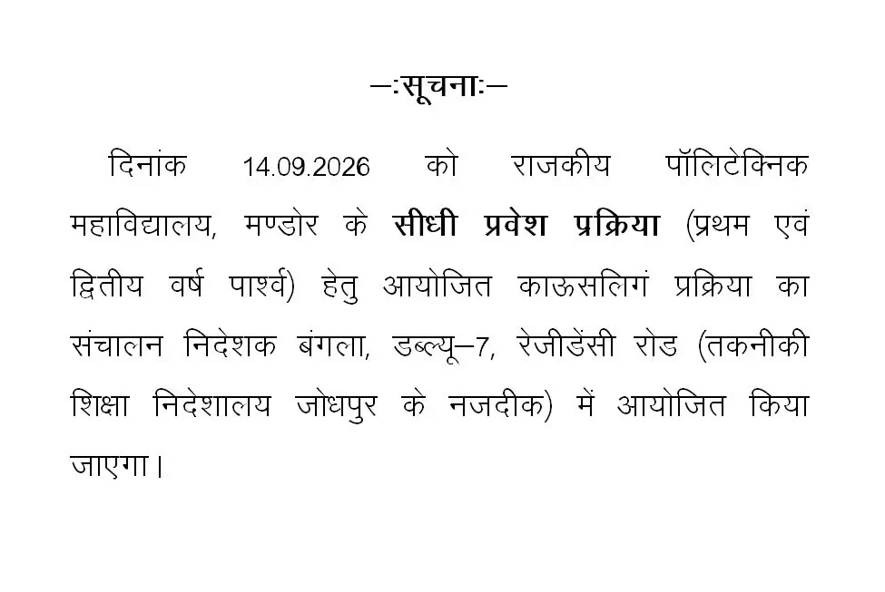 Government Polytechnic College Mandore Jodhpur: campus photo 3