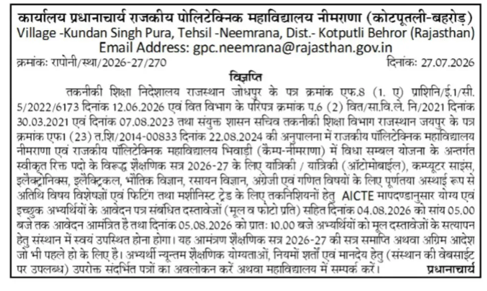 Government Polytechnic College, Nimrana Alwar: campus photo 1
