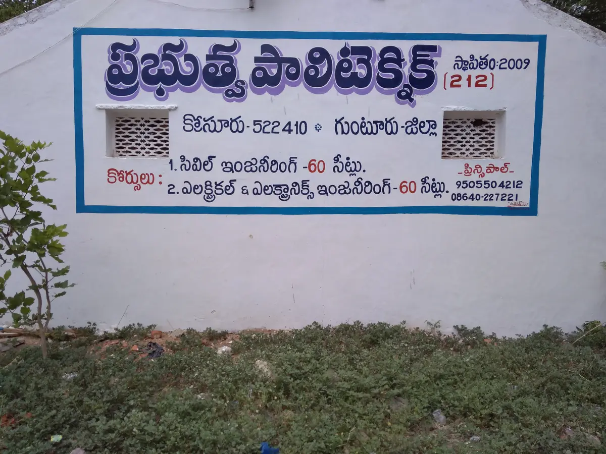 Government Polytechnic: campus photo 3