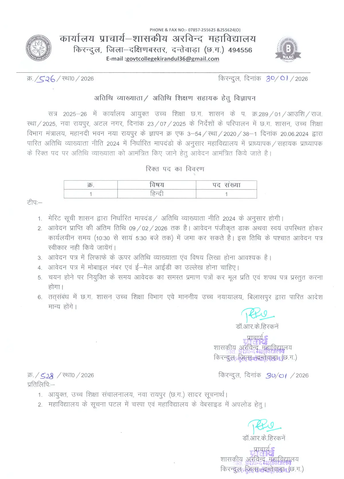 Govt. Arvind College Kirandul: campus photo 3
