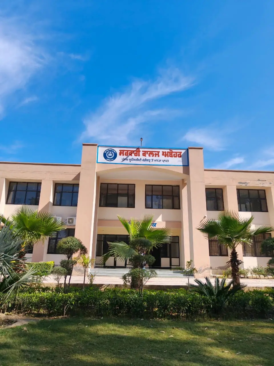Govt College Abohar: campus photo 3