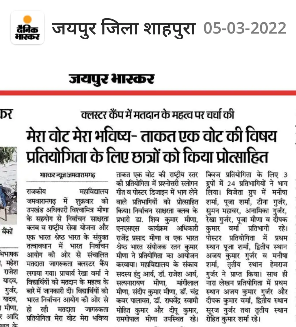Govt College Jamwa Ramgarh Jaipur: campus photo 1